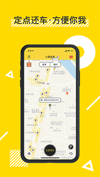 小遛共享ios版v3.7.10(3)