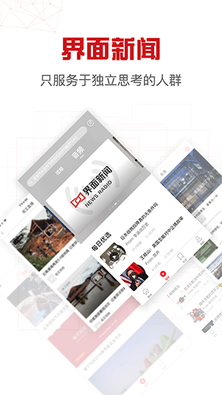 界面新闻ios版v10.4.1(1)