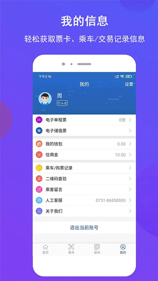 长沙地铁苹果appv1.1.45(4)