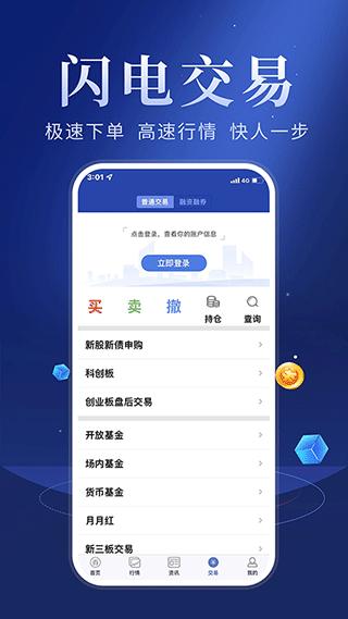 华安智赢苹果手机版v9.29(3)