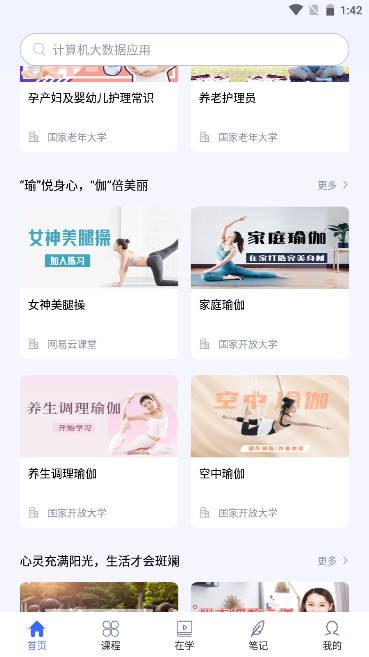 国开终身教育平台安卓版v2.4.7(4)