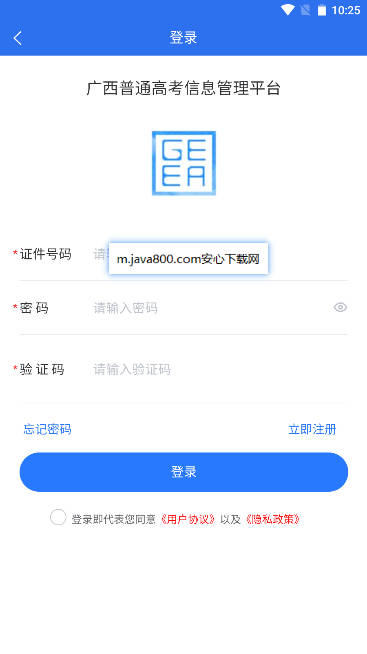 广西招生考试院平台手机版(广西普通高考信息管理平台)v1.4.5(1)
