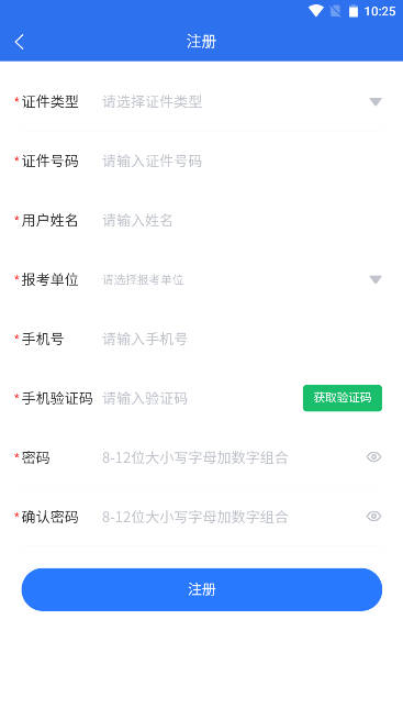 广西招生考试院平台手机版(广西普通高考信息管理平台)v1.4.5(2)