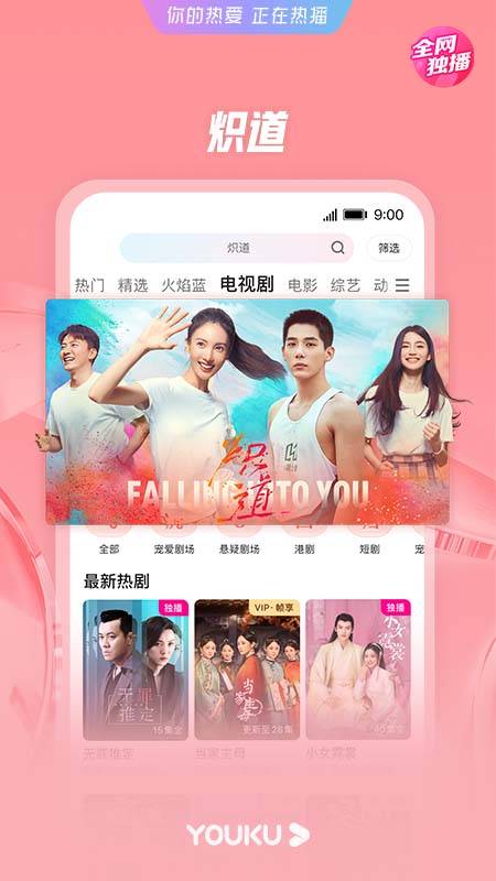 优酷视频免费去广告下载并安装(1)