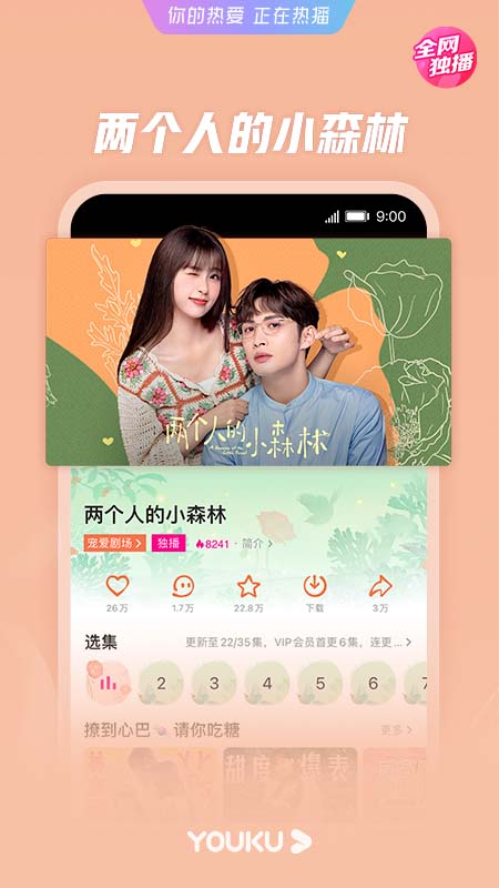 优酷视频免费去广告下载并安装(2)