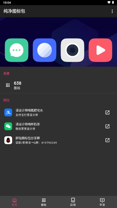 酷安纯净图标包appv27.0(2)