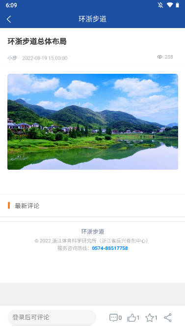 环浙步道软件v2.4.27(3)