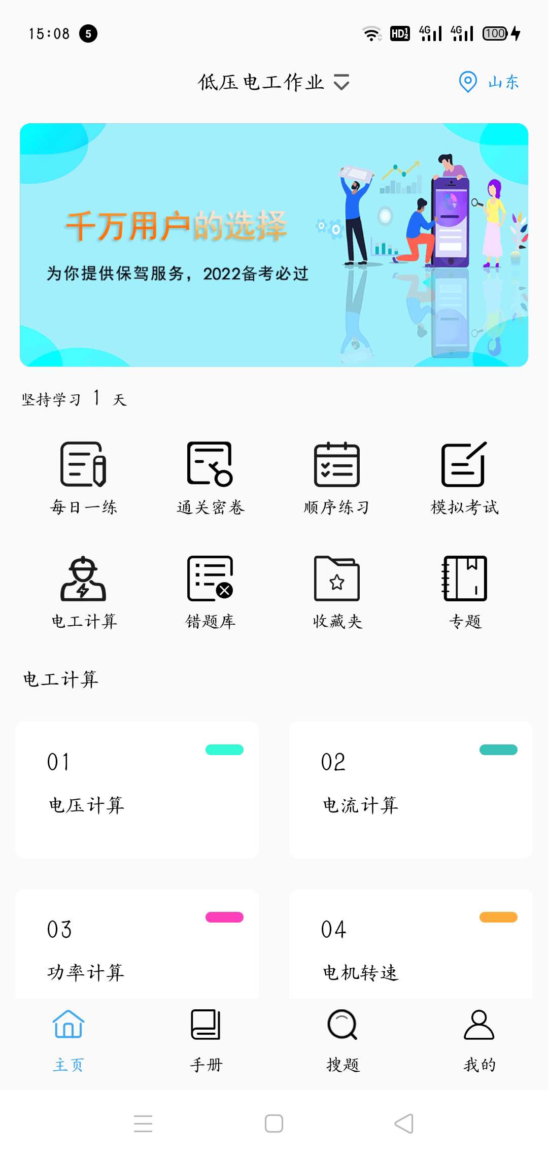 电工证考试题库app内购版v3.8.3(1)