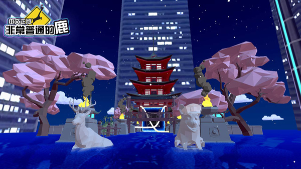 非常普通的鹿未来篇苹果正版v6.4.8(1)