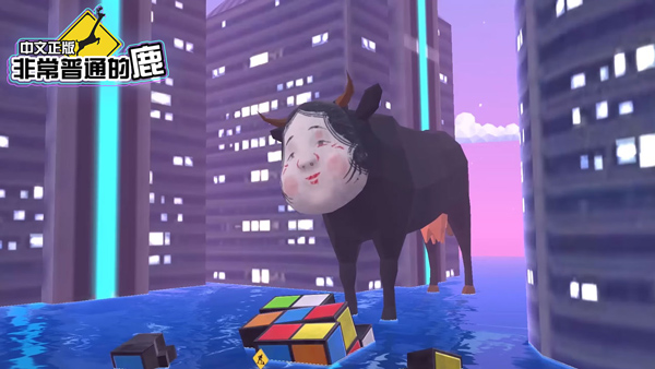 非常普通的鹿未来篇苹果正版v6.4.8(2)