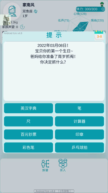 自由人生模拟免广告得奖励版v12.27(4)