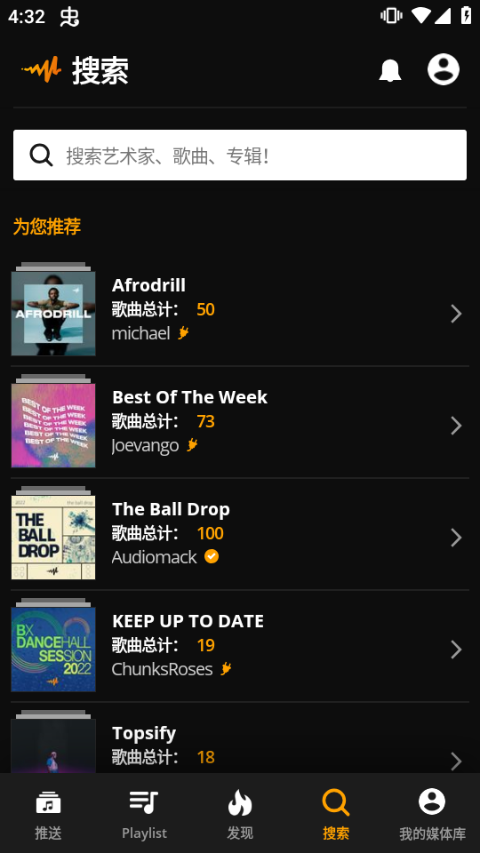 Audiomack苹果版v8.4.0(4)