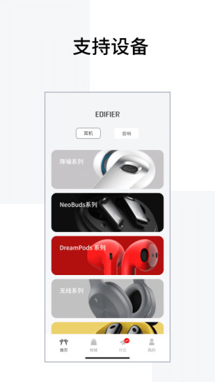 Edifier Connect漫步者app8.4.41v8.4.41(2)