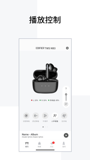 Edifier Connect漫步者app8.4.41v8.4.41(3)