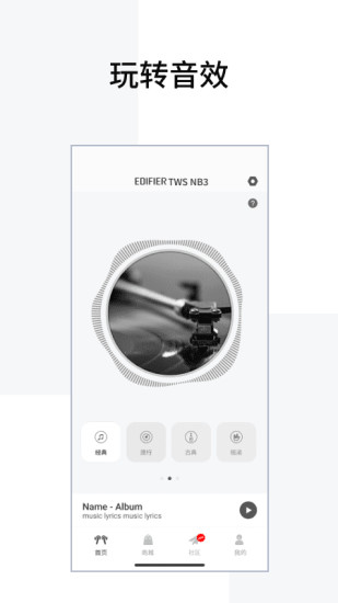 Edifier Connect漫步者app8.4.41v8.4.41(4)