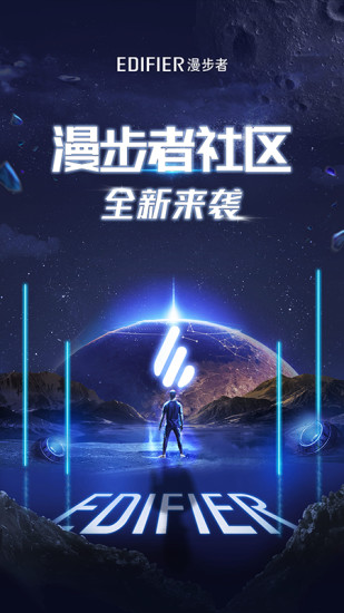 Edifier Connect漫步者app8.4.41v8.4.41(1)