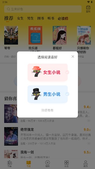 七猫免费小说app会员版v7.94(2)