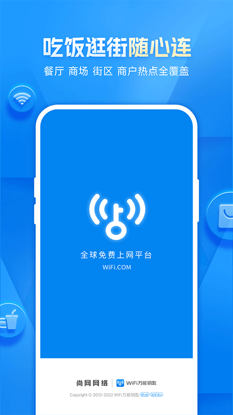 wifi万能钥匙苹果版v3.5.1(1)