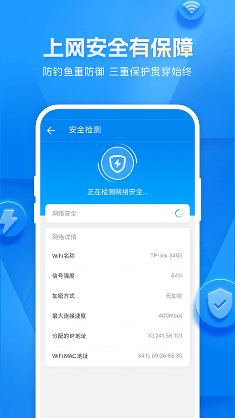 wifi万能钥匙苹果版v3.5.1(3)