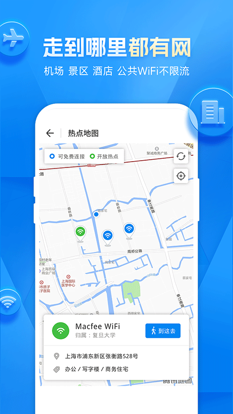 wifi万能钥匙苹果版v3.5.1(2)