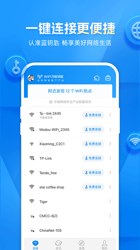 wifi万能钥匙苹果版v3.5.1(4)