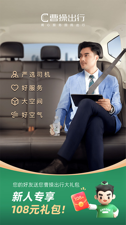 曹操出行苹果版v6.4.7(1)