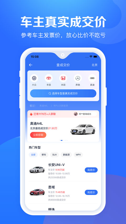 汽车报价大全app苹果版v10.58.0(3)