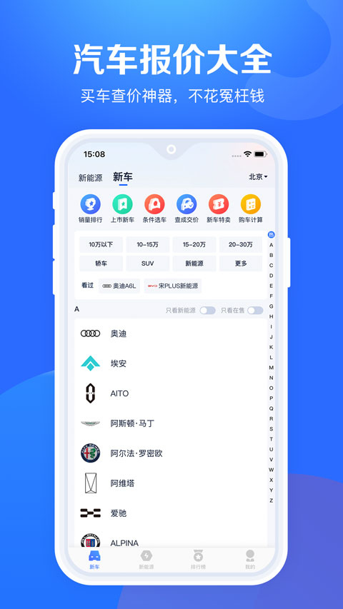 汽车报价大全app苹果版v10.58.0(1)