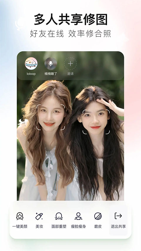 美图秀秀苹果版v12.7.0(2)