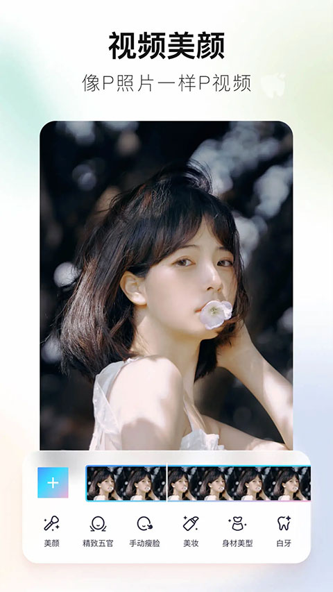 美图秀秀苹果版v12.7.0(3)