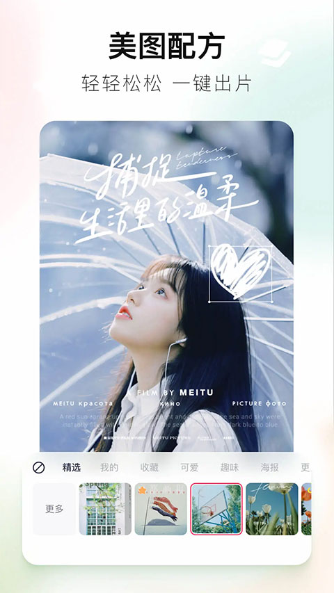 美图秀秀苹果版v12.7.0(1)