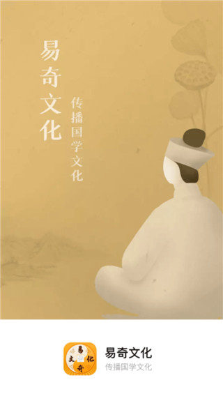 易奇文化app最新版本2025年