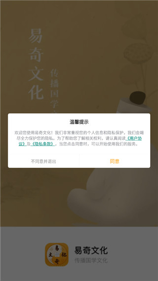 易奇文化app最新版本2025年