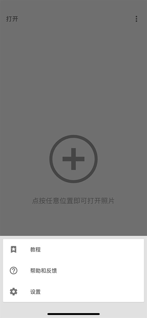 snapseed苹果手机版v3.16.0(2)