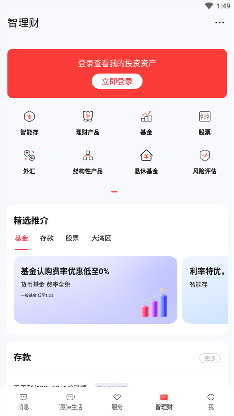 工商银行海外版手机银行苹果版(ICBC)v9.1.5.0(4)