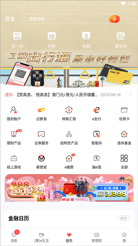 工商银行海外版手机银行苹果版(ICBC)v9.1.5.0(2)