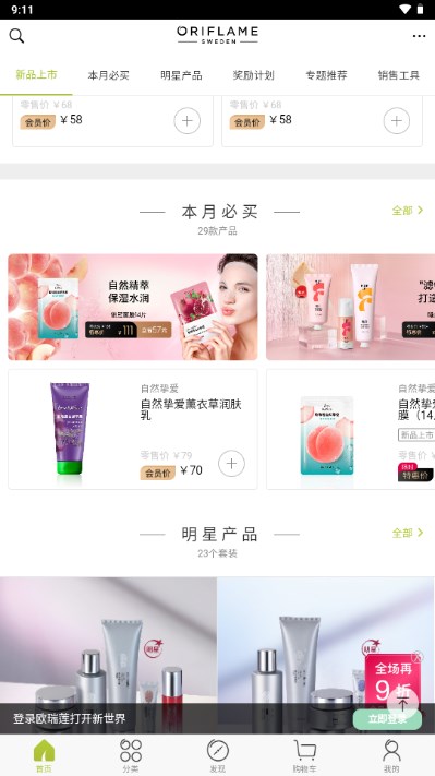 移动欧瑞莲app官方正版v4.2.3(4)