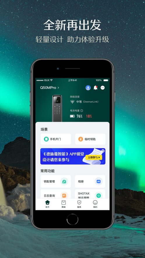 德施曼智能软件下载手机版安卓v6.12.0(3)