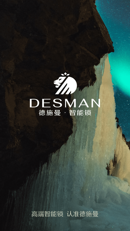 德施曼智能软件下载手机版安卓v6.12.0(4)