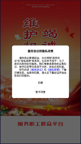 职工e惠手机版v1.11.18(2)