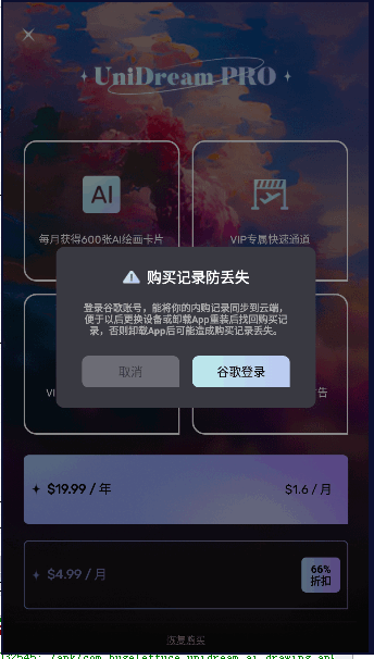 unidream ai绘画软件免费下载安卓v3.3.2(2)