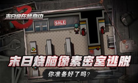末日竟在我身边3物品不减反增版v2.0.2(1)
