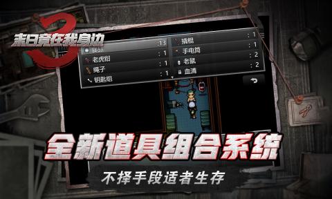 末日竟在我身边3物品不减反增版v2.0.2(4)