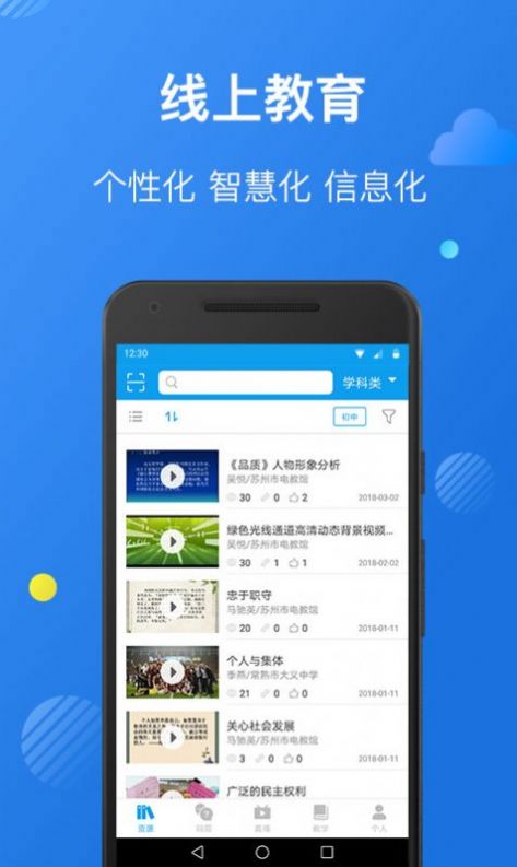 苏州线上教育教师端app官方版v4.4.0(4)