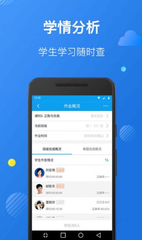 苏州线上教育教师端app官方版v4.4.0(1)