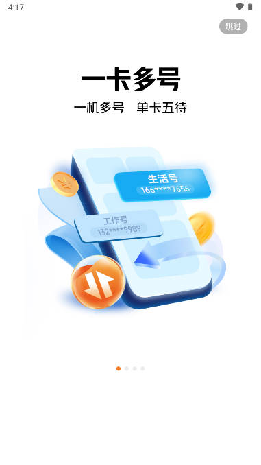 联通小号软件手机版v1.7.5(1)