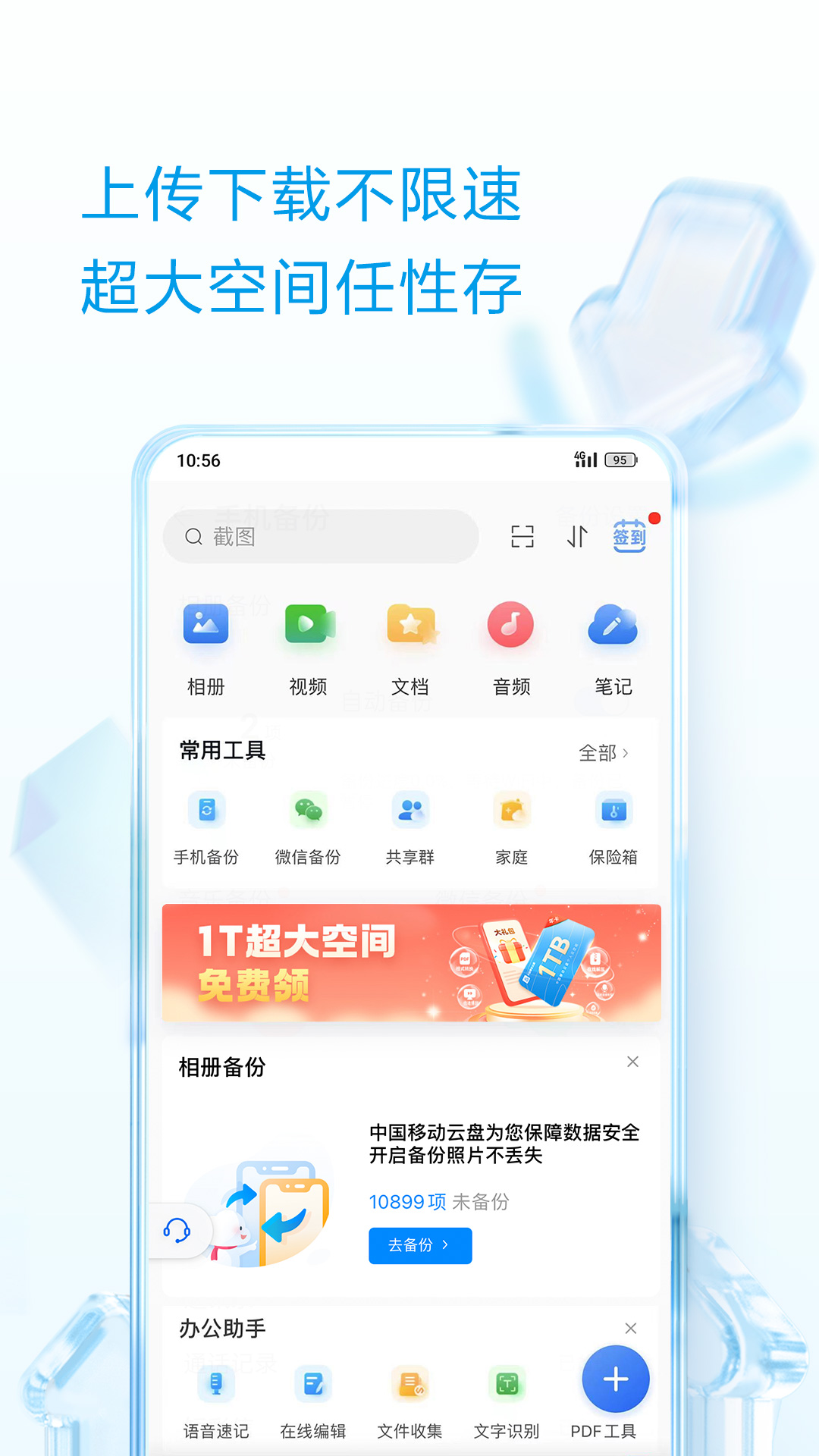 中国移动云盘app最新版2024vmcloud11.3.0(2)
