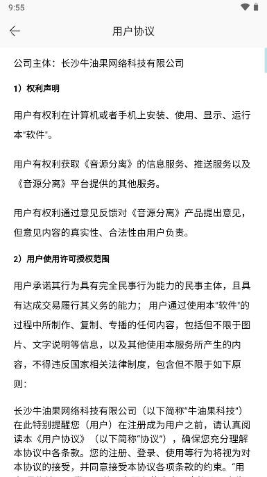 音源分离appv1.1.0(2)