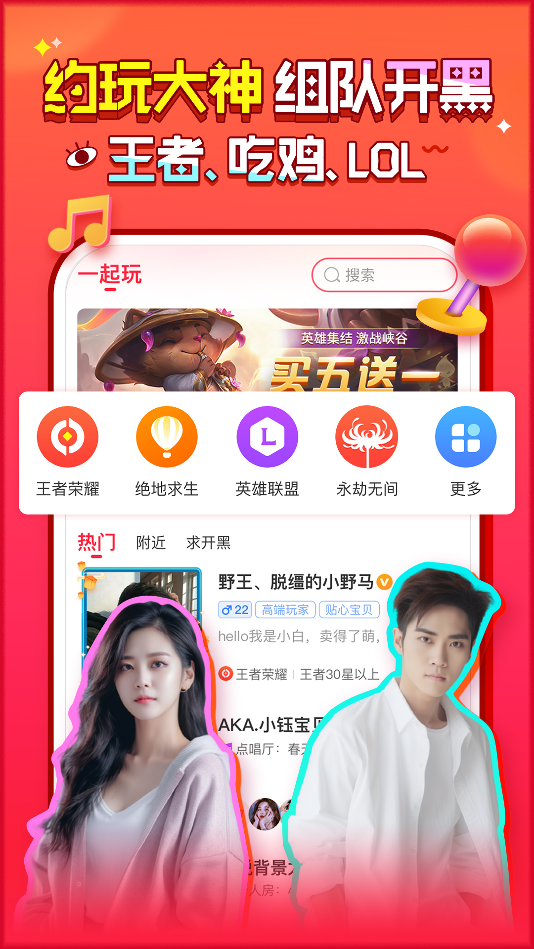 猎游陪玩app最新版2024v5.8.4(1)