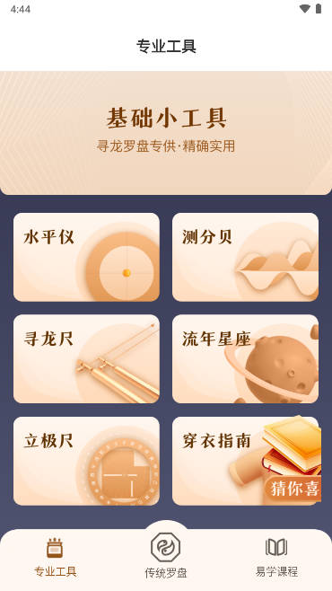 寻龙罗盘卫星定位地图软件v1.0.9(2)